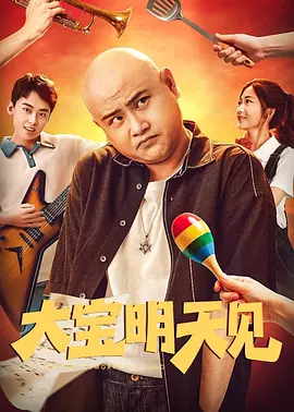 兴奋的婶婶