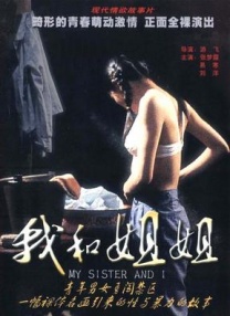 姐妹秘密室友
