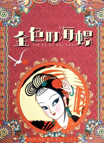 静香本子